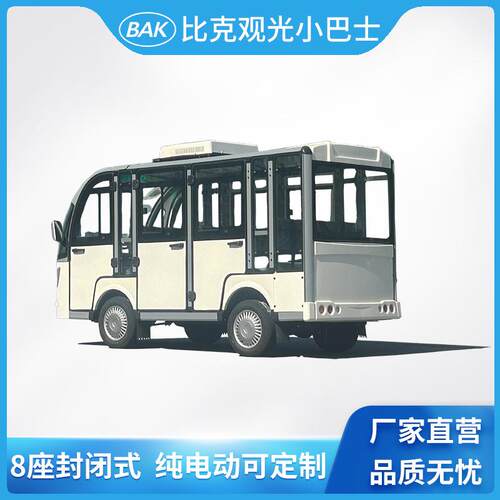 8座观光车封闭带空调电动巡逻车四轮观光车摆渡车旅游景区游览车