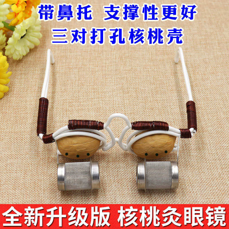 眼睛艾灸仪器新款隔核桃灸眼镜架按摩温熏调理器