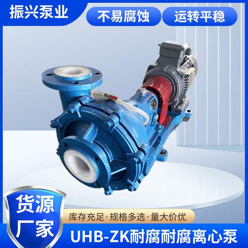 厂家现货UHB-ZK耐腐耐腐离心泵卧式有色金属冶炼化工机械设备