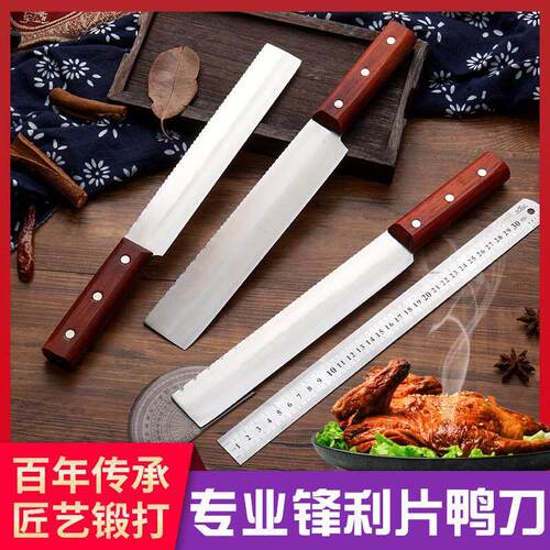 包邮W18手工制作锋钢锯条片鸭刀 片皮刀片肉刀北京烤鸭片皮刀免磨
