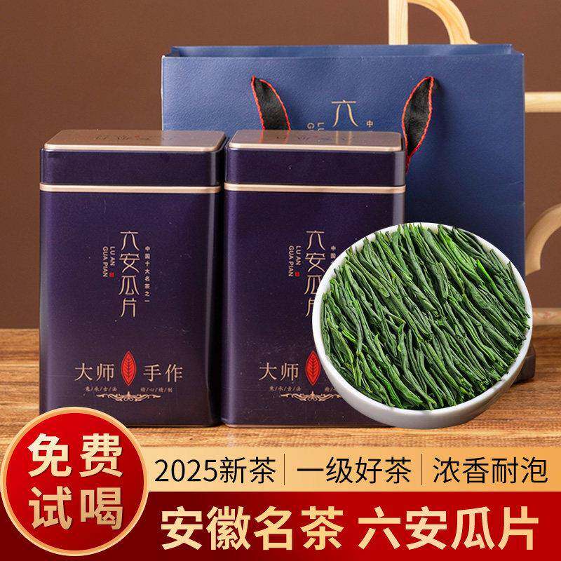 六安瓜片2025新茶绿茶茶叶自己喝高山云雾春茶口粮茶高端礼盒500g
