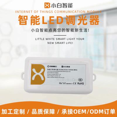 ZSIOT智杉智能家居智能调光器LED调光器dimming调光器RGBW/CWWW
