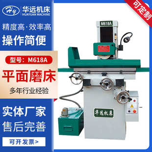 手动磨小型m618a磨床手动平面磨床现货供应华远厂家平面