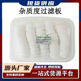 杂质度过滤棉板32mm过滤板1000片GB5413 2016新国标乳品过滤棉板