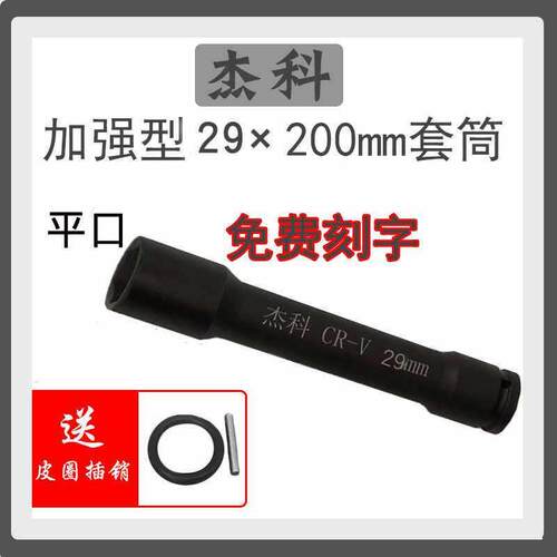 杰科平口套筒电动起子加长套筒头铝膜板加强六角套筒头铝膜专用