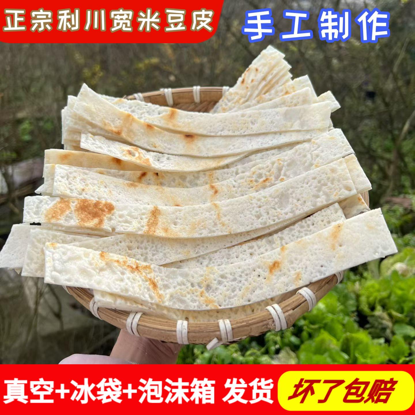 湖北利川豆皮新鲜米豆皮纯手工传统农家柴火宽豆皮真空原味1斤装