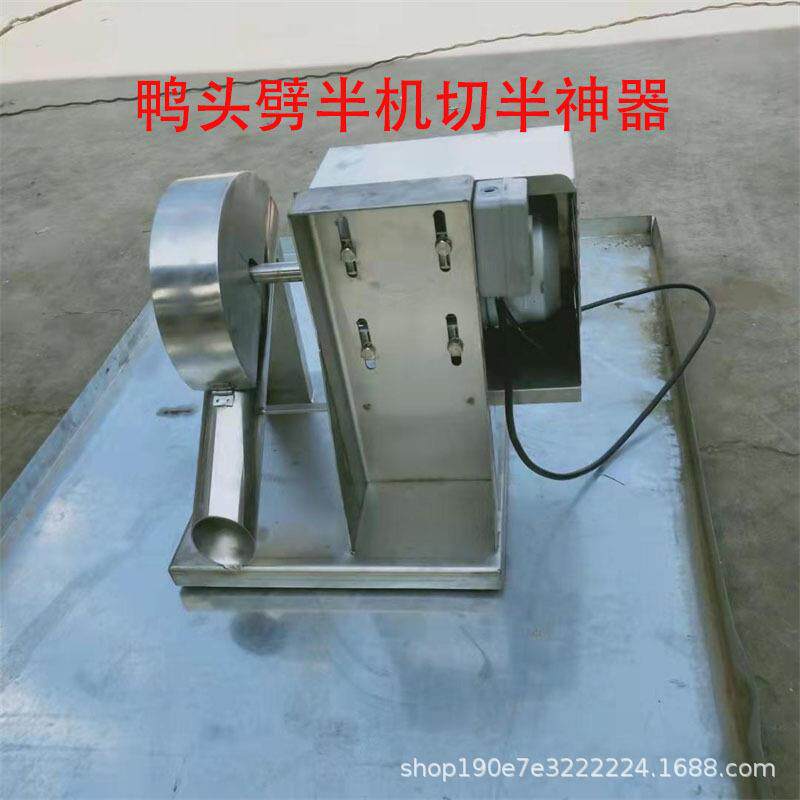 商用鸭头切半机鸭下巴对半机干锅辣鸭头切半劈半分割机切鸭头神器
