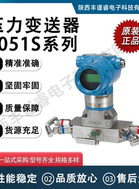 原装供应罗斯蒙特智能压力变送器3051S精度压力变送器