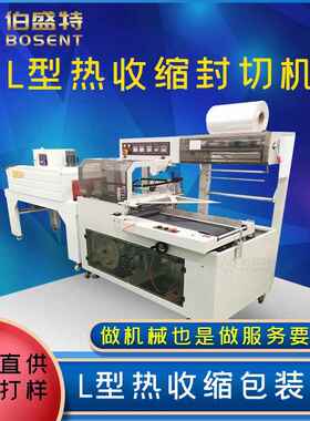 厂家供应L型450A550/650热收缩包装机 化妆品POF薄膜打包机