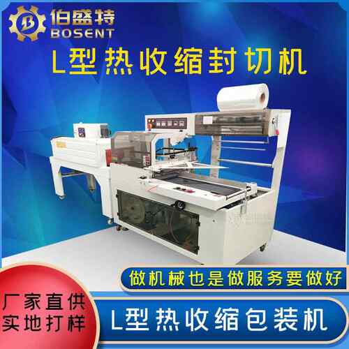 厂家供应L型450A550/650热收缩包装机 化妆品POF薄膜打包机