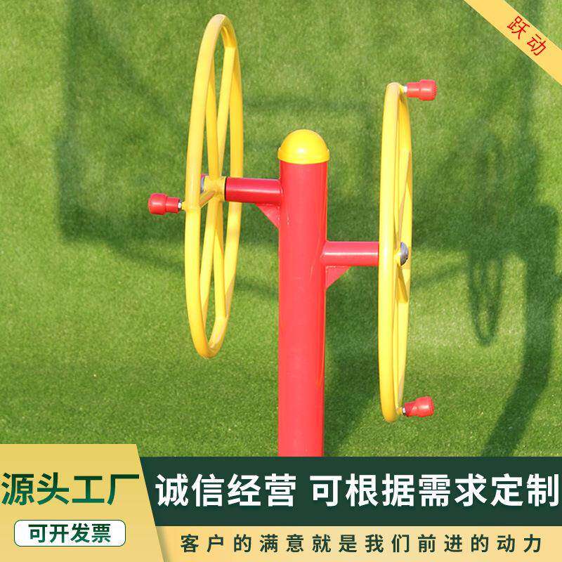室外健身器材双人大转轮小区健身器广场肩关节康复器广场公园路径