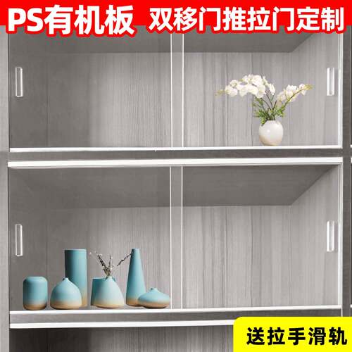 PS透明有机玻璃双移门推拉柜门防尘遮挡板书柜免钉自装柜门定制