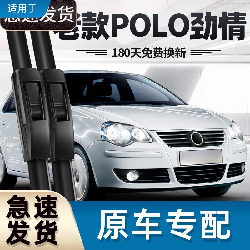 御熙老款POLO劲情雨刮器片09年08配件0706汽车10两厢前胶条后