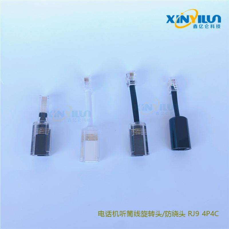 电话旋转头RJ9 4P4C电话听筒线防绕头RJ10座机手柄线防缠绕器RJ22