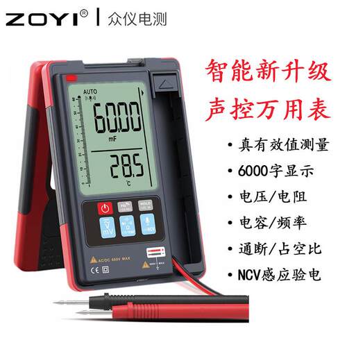 众仪ZT-933S系列电测吕智能语音识别控制万用表自动量程高精度数