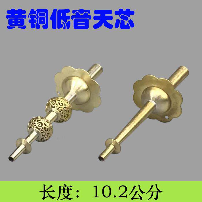 唢呐低音天芯九孔唢呐嘴子唢呐芯子民间唢呐配件湖南唢呐配件芯子