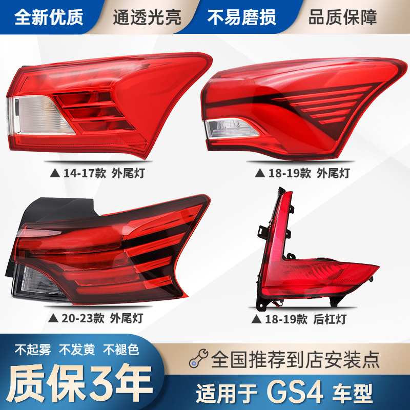 适配14-18-21-23款广汽传祺GS4后尾灯总成刹车倒车灯罩外壳后杠灯