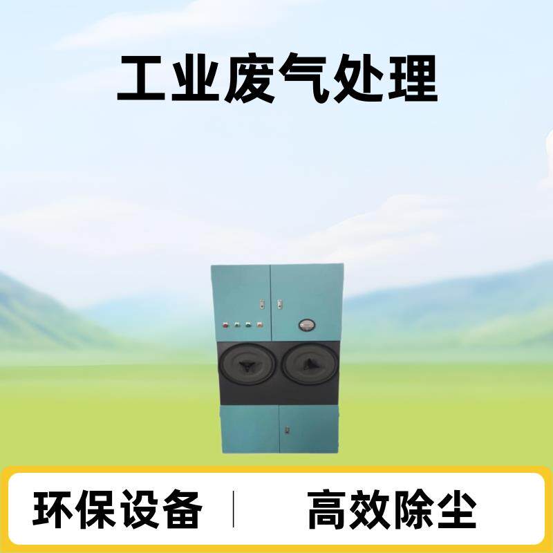 杭州 德清 湖州厂家滤筒除尘器/破碎废气处理/激光工业废气处理