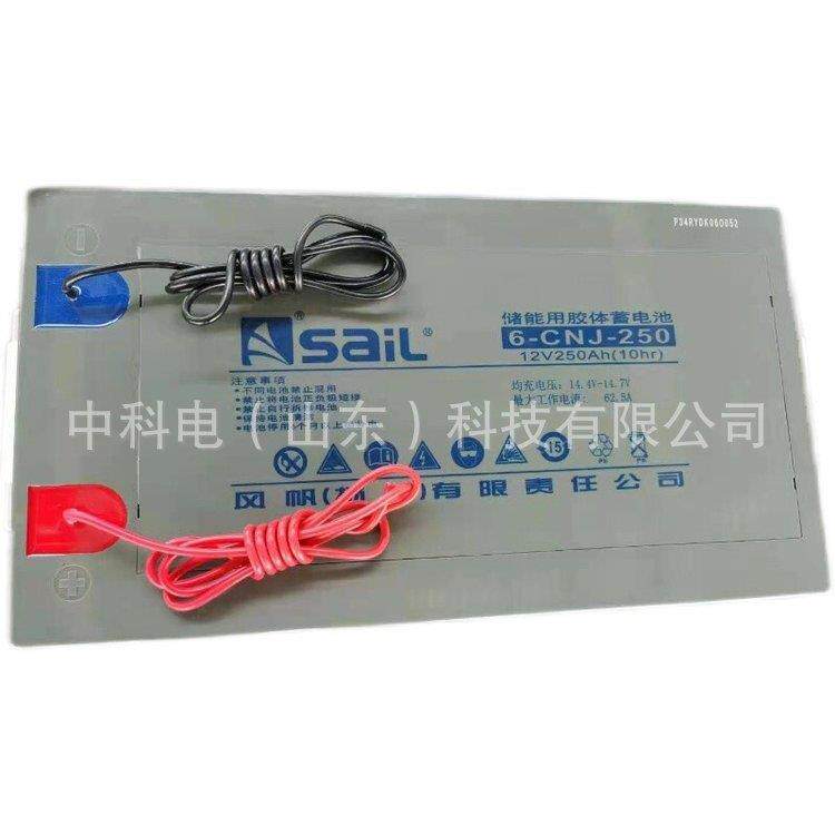 风帆胶体引线蓄电池12V太阳能路灯光伏发电基站储能 6-CNJ-250