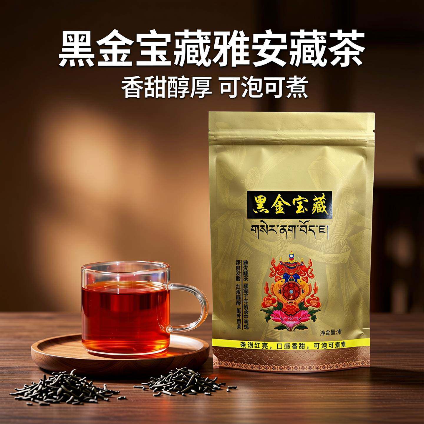 黑金宝藏茶2016香甜醇厚扎西德勒周公山雅安藏茶黑茶可泡可煮散茶