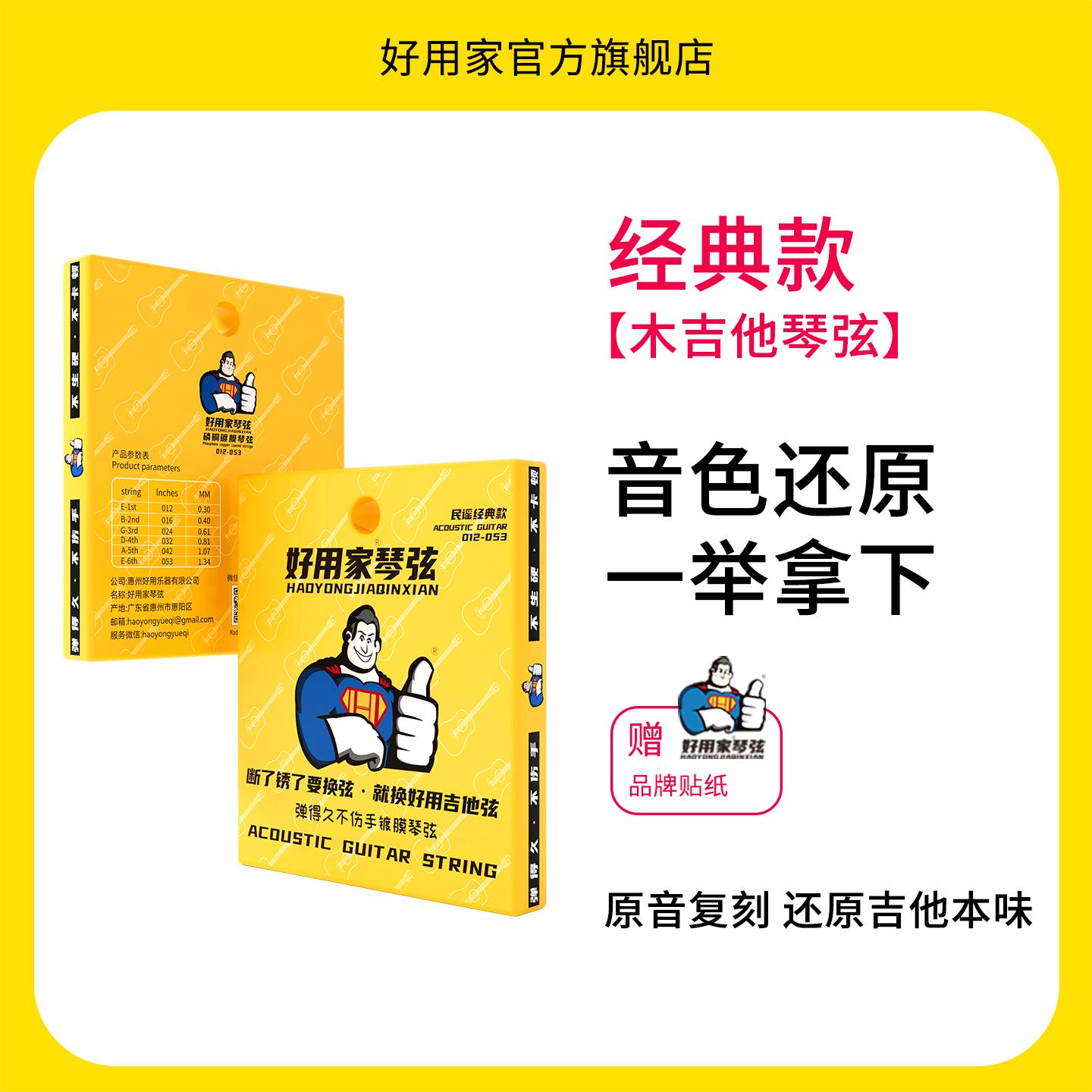 好用家官方磷铜镀膜木吉他琴弦一套6根 经典款木吉他弦