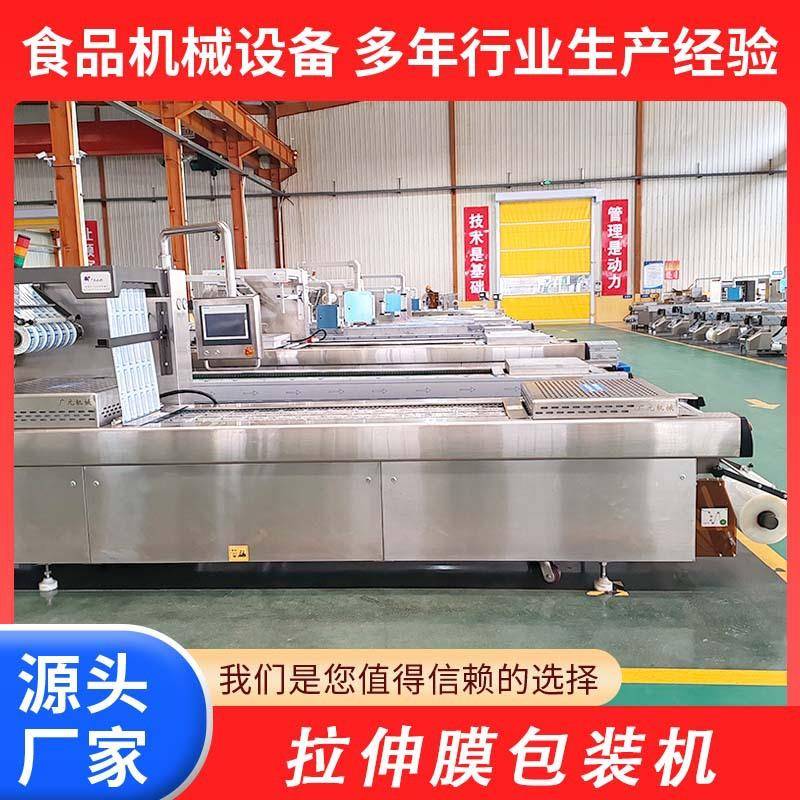 全自动麻辣蹄筋连续式拉伸膜包装机豆干辣条真空包装机食品封口