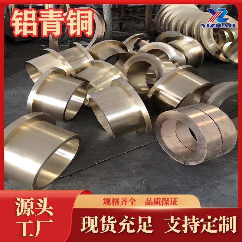 QAl9-4-4铝青铜管厂家直销C63020法兰垫圈QAl7-2大口径青铜套现货