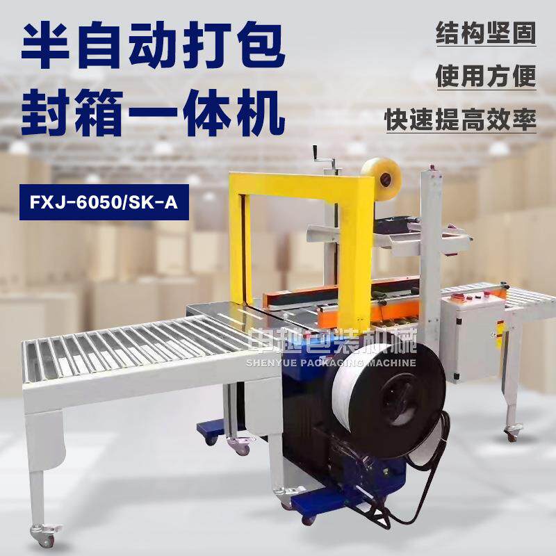 申越半自动封箱机 快递大纸箱封箱机 一字纸箱胶带封箱机上海厂家