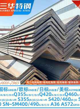 角钢型材Q355热Q420镀锌S275欧S355J美A36日SS400标L型EN角铁钢材