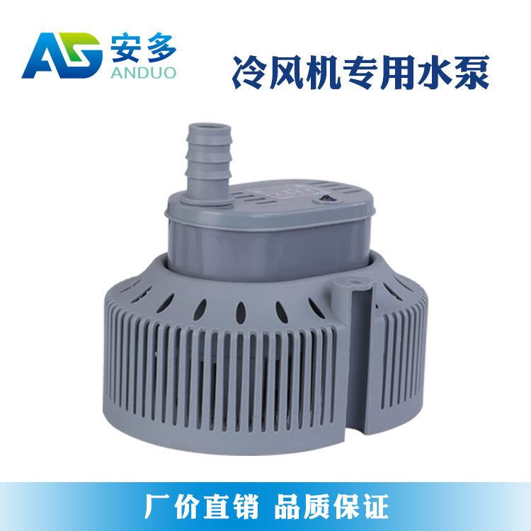 新款直销220V移动空调专用水泵45W蒸发式工业冷风机水泵380V水冷