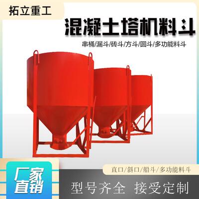 塔基料斗混凝土砂浆塔吊圆斗方斗砖斗多功能长管子料斗串通漏斗