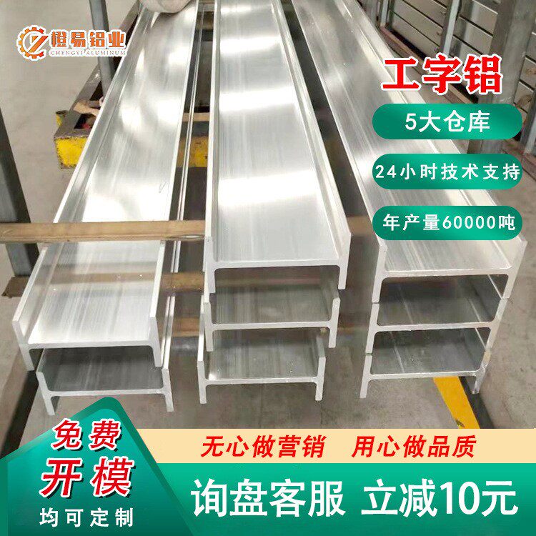 铝轨道铝梁H型铝铝型材铝合金巡检机器人铝吊轨工业铝导轨工字铝