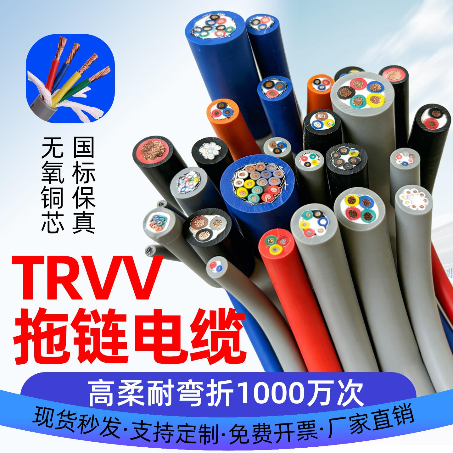 trvv高柔性拖链电缆线国标超柔工业电线软线线缆纯铜2 3 4芯耐折