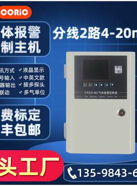 库瑞克分线2路气体检测系统 可联动三线制探头1/2监控系统配电房