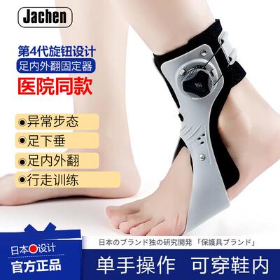 足下垂矫正器足内外翻足踝矫形器脚踝固定支具偏瘫康覆训练足托