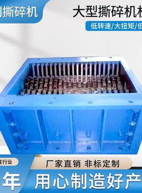 撕碎机机箱大型小型工业撕碎机金属钢筋塑料轮胎木材废铁破碎机