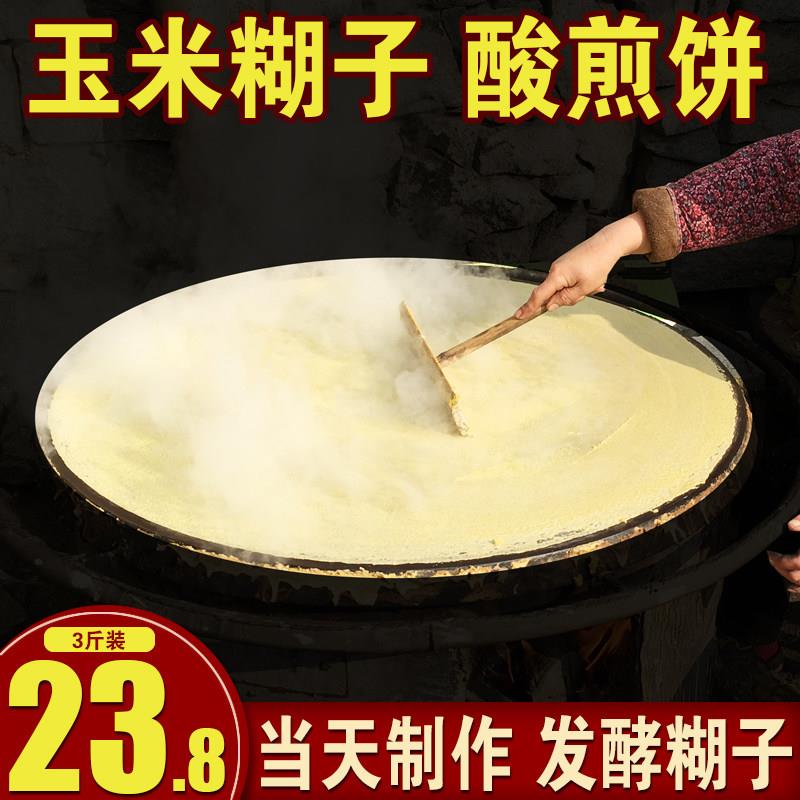 玉米煎饼发酵糊子酸山东泰山特产小米黄豆杂粮纯手工粗粮健身早餐