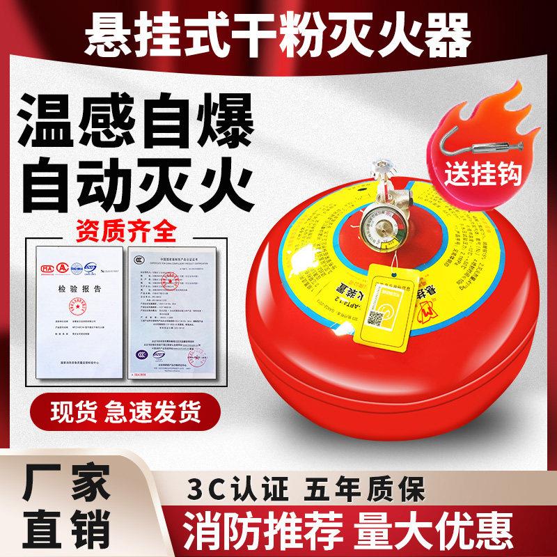 悬挂式干 干粉灭火器4公斤灭火蛋自动自爆灭火弹4/6/8kg超细装置