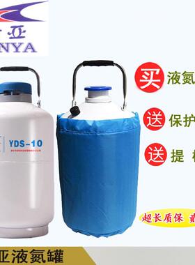 新亚液氮罐10升20L30升35/50冻精大口径储存液氮桶生物容器实验室