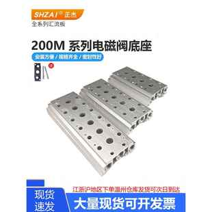 4V210电磁阀底座4V210汇流板200M-02/21/22/23/24/25/26/40位阀板