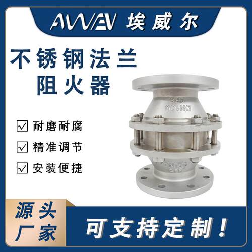 不锈钢法兰阻火器GZW-1-16P