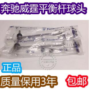 636 适用威霆447 280 V260 639猫头鹰前后平衡杆球头稳定吊杆 448