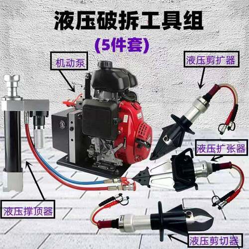 63MPa72Mpa液压破拆工具液压机动泵汽车破拆救援液压破拆工具组