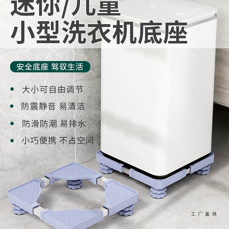 迷你洗衣机底座架儿童小型移动万向轮托架减震垫高置物架支架