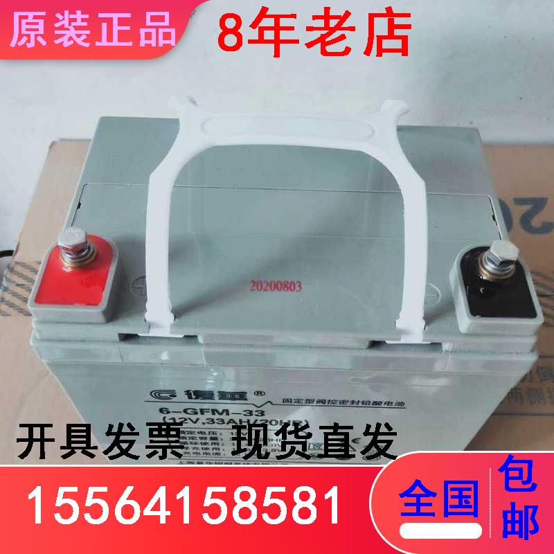 复华蓄电池6-GFM-33 12V33AH阀控式铅酸机房船舶 UPS直流屏专用