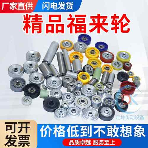 福来轮来福轮万向轮流水线 线轴承包胶金属镀锌尼龙塑料流利条滚
