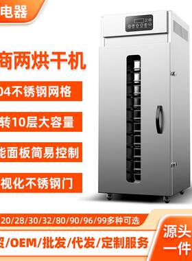 旋转10层肉烘干机食品大型商机用蘑菇中药材类风干烘干水果干果机