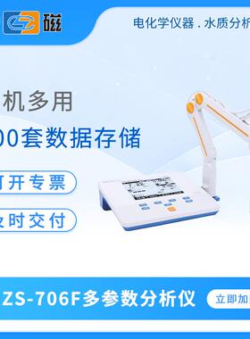 多参数分析仪DZS-706F/708T实验室台式数显水质检测仪监测仪