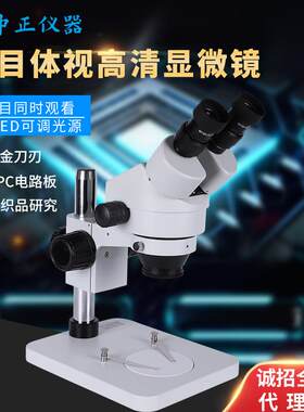 双目体视高清显微镜实验室生物研究连续变倍放大工业体式显微镜