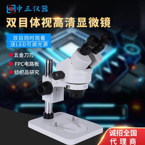 双目体视高清显微镜实验室生物研究连续变倍放大工业体式显微镜